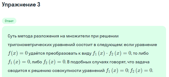 Решение номер 3 (страница 215) гдз по алгебре 10 класс Мордкович, Семенов, учебник 1 часть