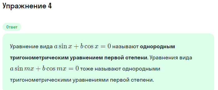 Решение номер 4 (страница 215) гдз по алгебре 10 класс Мордкович, Семенов, учебник 1 часть