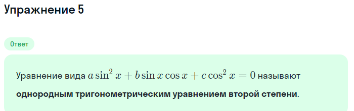 Решение номер 5 (страница 215) гдз по алгебре 10 класс Мордкович, Семенов, учебник 1 часть