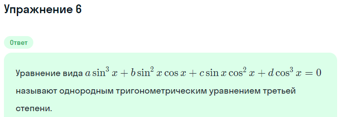 Решение номер 6 (страница 215) гдз по алгебре 10 класс Мордкович, Семенов, учебник 1 часть