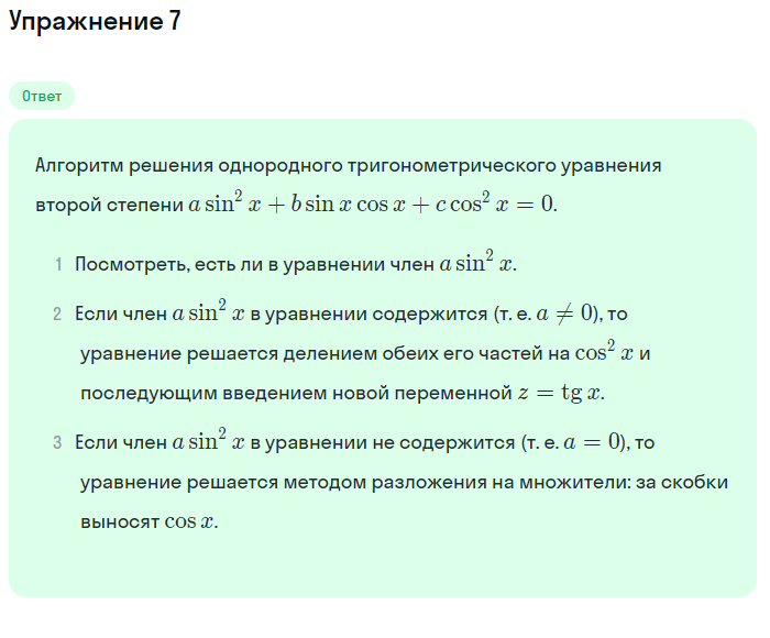 Решение номер 7 (страница 215) гдз по алгебре 10 класс Мордкович, Семенов, учебник 1 часть