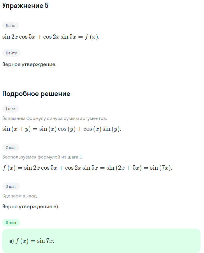 Решение номер 5 (страница 226) гдз по алгебре 10 класс Мордкович, Семенов, учебник 1 часть