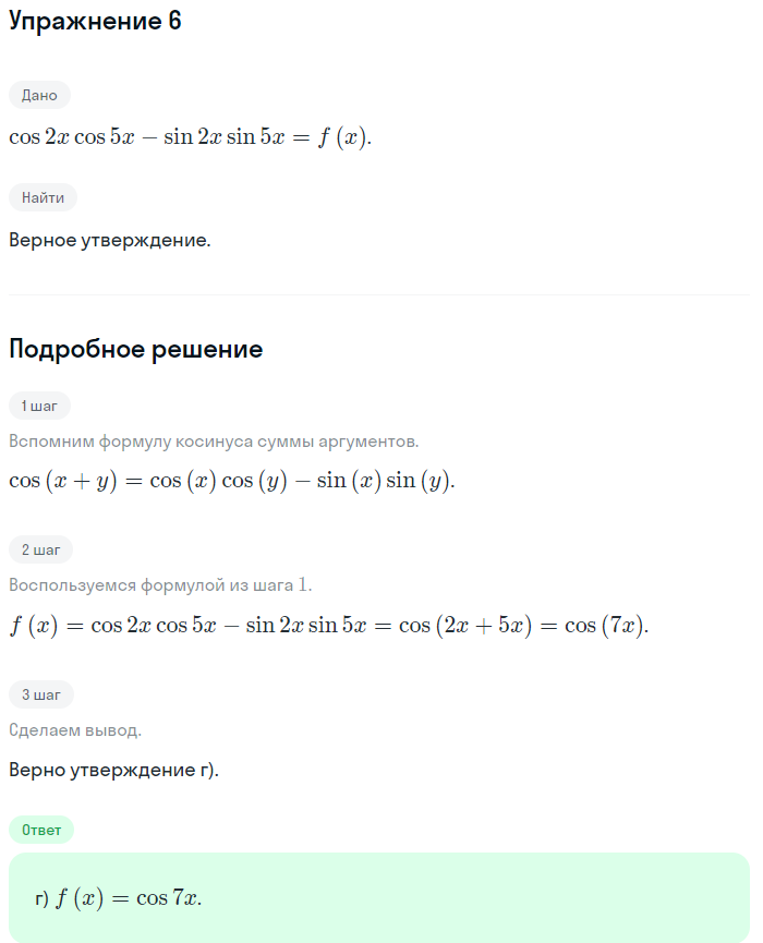 Решение номер 6 (страница 226) гдз по алгебре 10 класс Мордкович, Семенов, учебник 1 часть