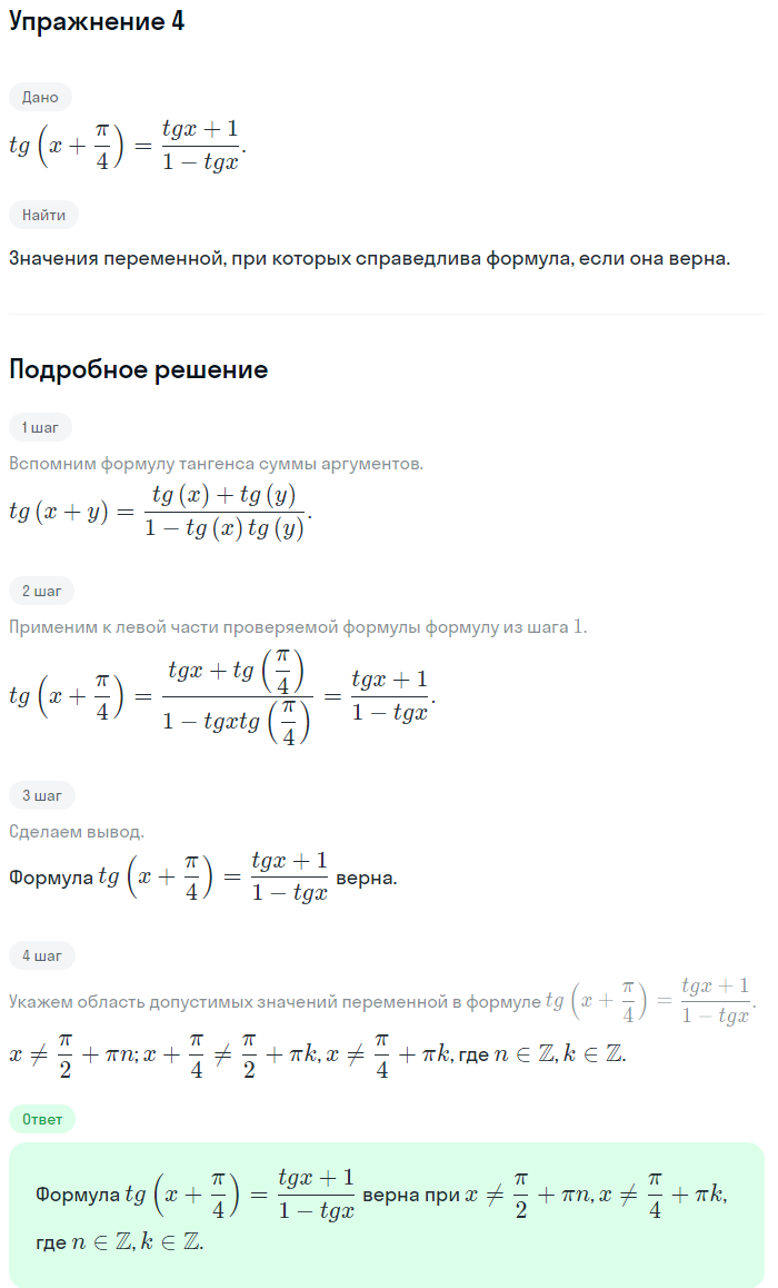 Решение номер 4 (страница 230) гдз по алгебре 10 класс Мордкович, Семенов, учебник 1 часть