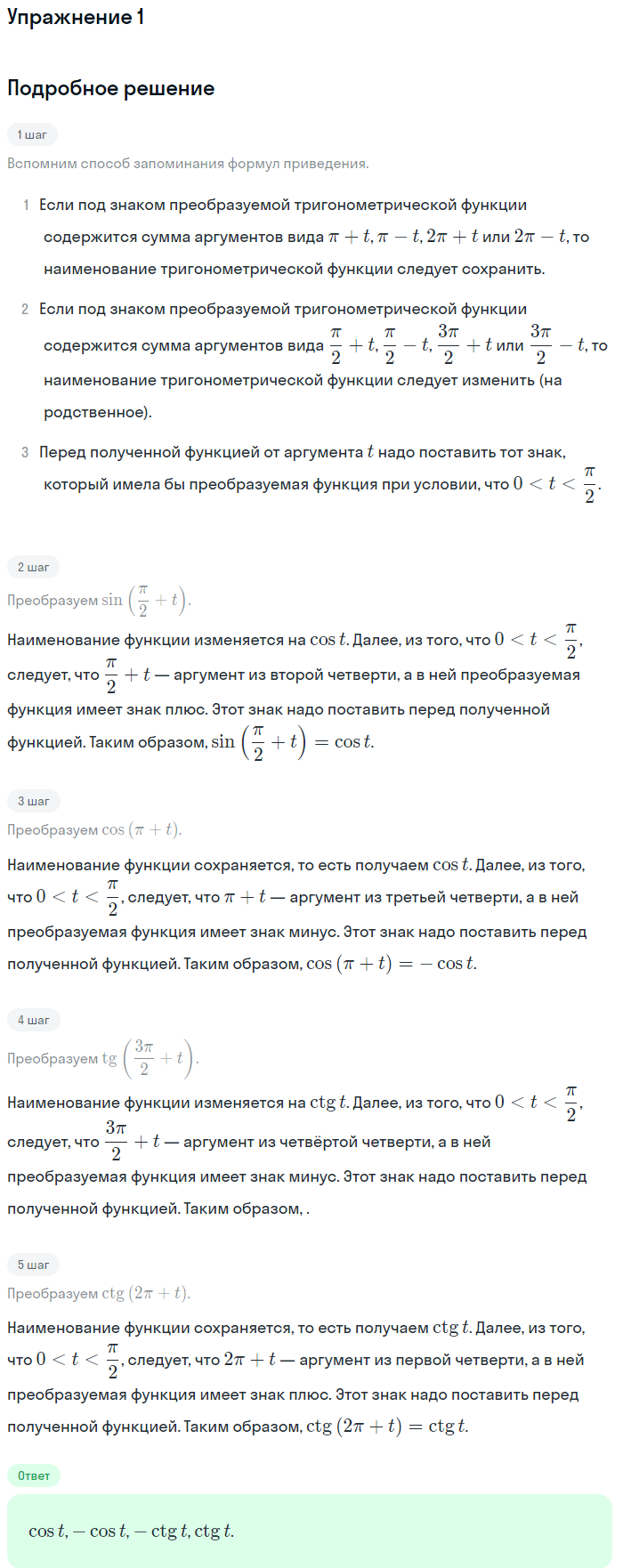 Решение номер 1 (страница 234) гдз по алгебре 10 класс Мордкович, Семенов, учебник 1 часть