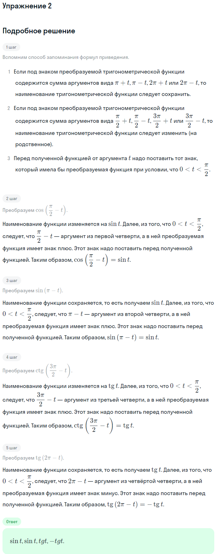 Решение номер 2 (страница 235) гдз по алгебре 10 класс Мордкович, Семенов, учебник 1 часть