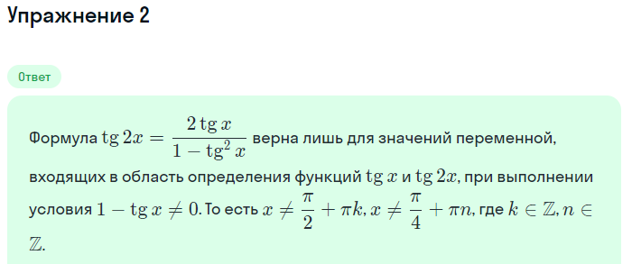 Решение номер 2 (страница 243) гдз по алгебре 10 класс Мордкович, Семенов, учебник 1 часть