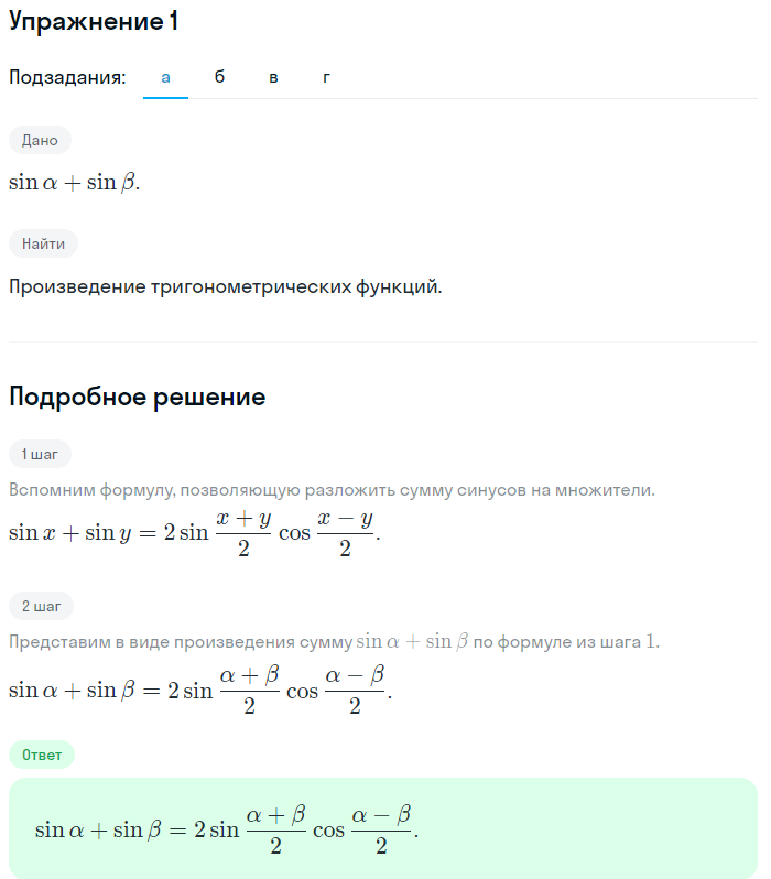 Решение номер 1 (страница 249) гдз по алгебре 10 класс Мордкович, Семенов, учебник 1 часть