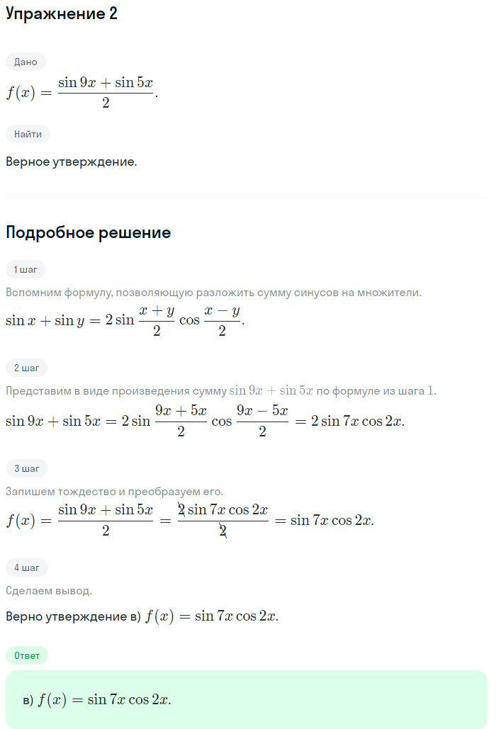 Решение номер 2 (страница 249) гдз по алгебре 10 класс Мордкович, Семенов, учебник 1 часть