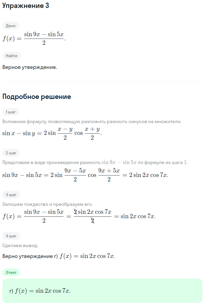 Решение номер 3 (страница 249) гдз по алгебре 10 класс Мордкович, Семенов, учебник 1 часть