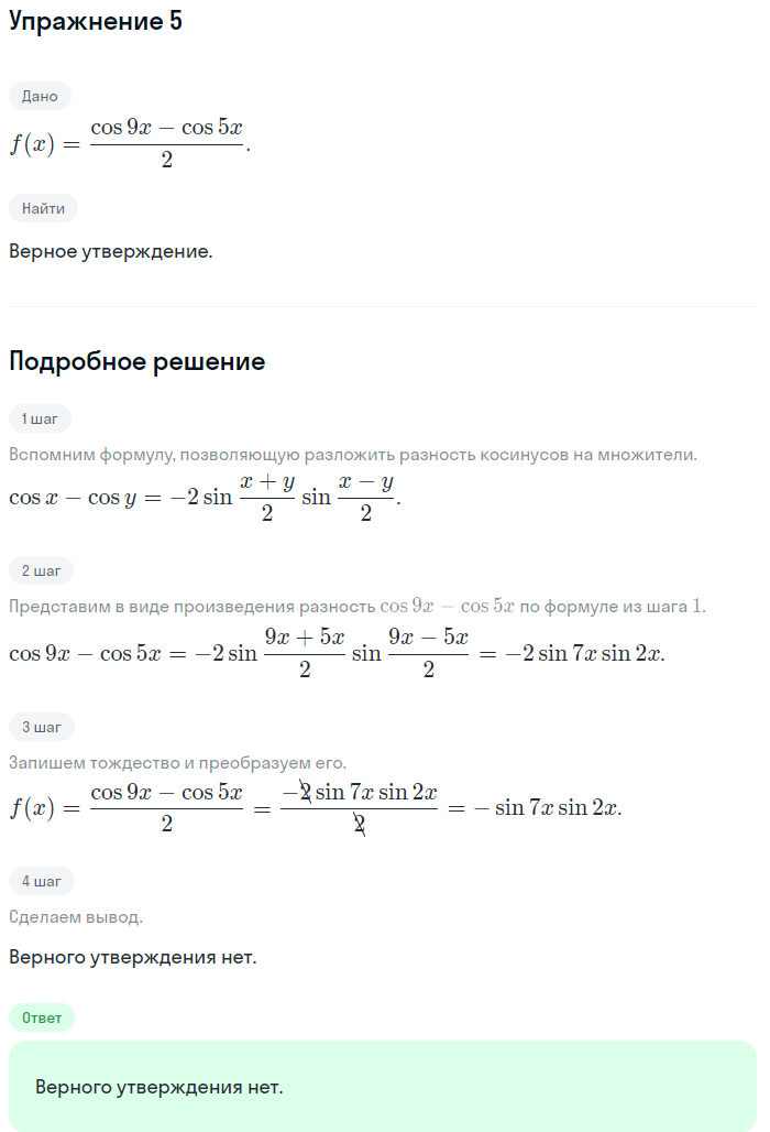 Решение номер 5 (страница 249) гдз по алгебре 10 класс Мордкович, Семенов, учебник 1 часть