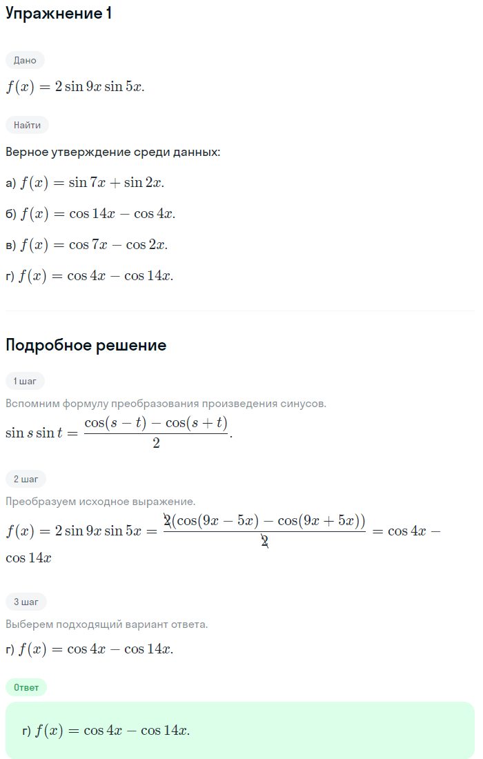 Решение номер 1 (страница 251) гдз по алгебре 10 класс Мордкович, Семенов, учебник 1 часть