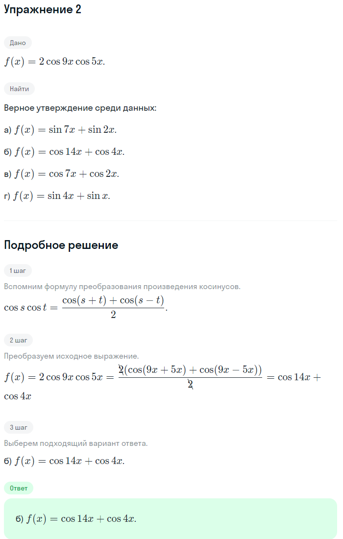 Решение номер 2 (страница 251) гдз по алгебре 10 класс Мордкович, Семенов, учебник 1 часть