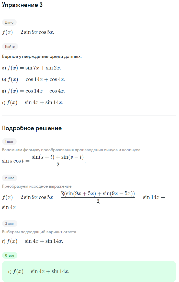 Решение номер 3 (страница 252) гдз по алгебре 10 класс Мордкович, Семенов, учебник 1 часть