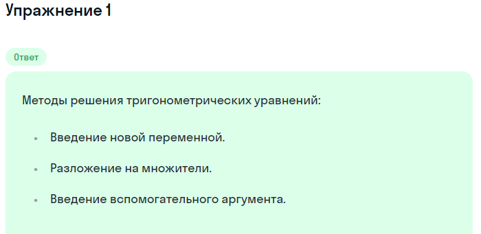 Решение номер 1 (страница 261) гдз по алгебре 10 класс Мордкович, Семенов, учебник 1 часть