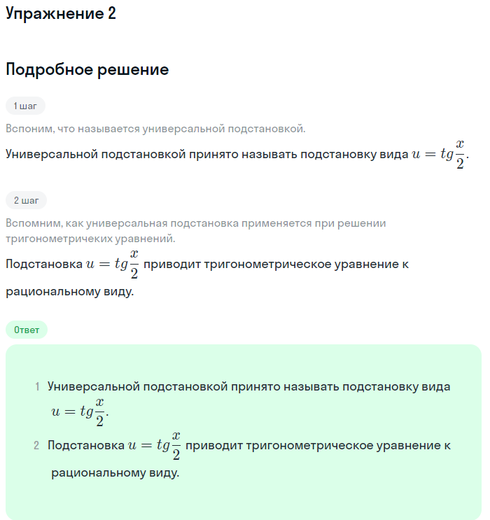 Решение номер 2 (страница 261) гдз по алгебре 10 класс Мордкович, Семенов, учебник 1 часть