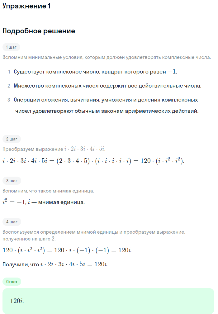 Решение номер 1 (страница 271) гдз по алгебре 10 класс Мордкович, Семенов, учебник 1 часть