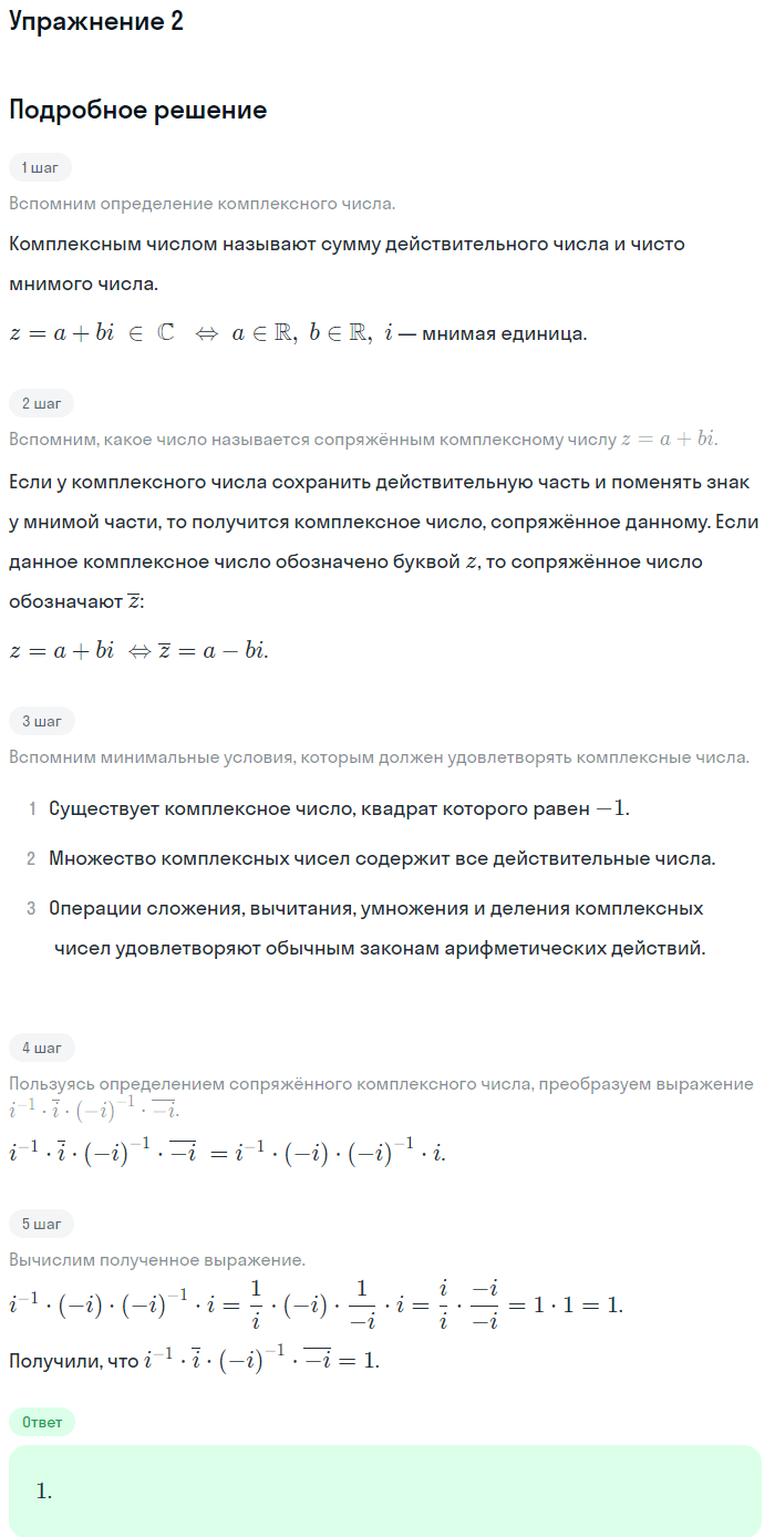 Решение номер 2 (страница 271) гдз по алгебре 10 класс Мордкович, Семенов, учебник 1 часть