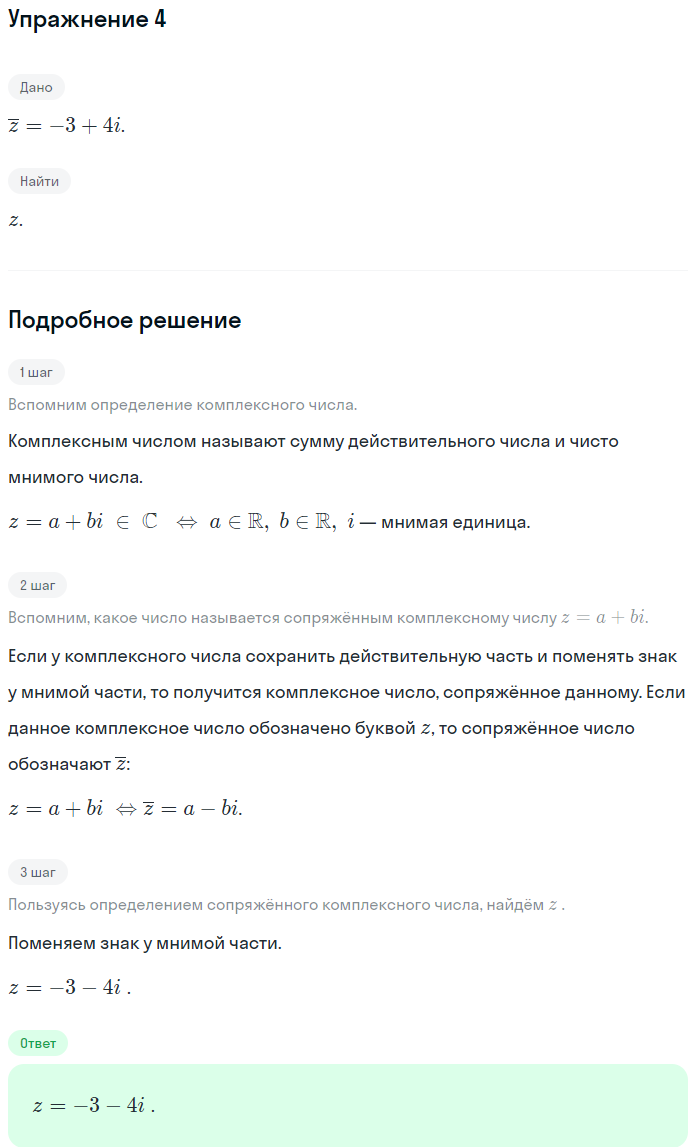 Решение номер 4 (страница 271) гдз по алгебре 10 класс Мордкович, Семенов, учебник 1 часть