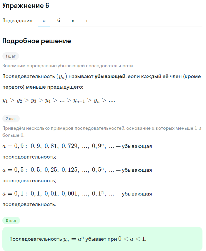 Решение номер 6 (страница 327) гдз по алгебре 10 класс Мордкович, Семенов, учебник 1 часть