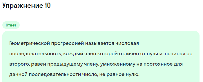 Решение номер 10 (страница 338) гдз по алгебре 10 класс Мордкович, Семенов, учебник 1 часть