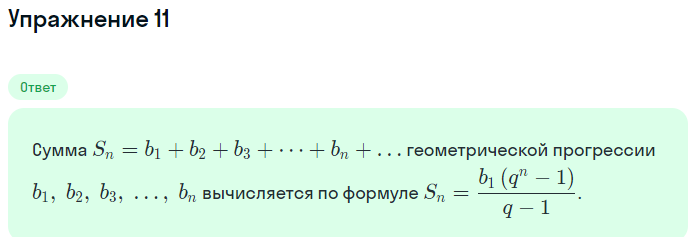 Решение номер 11 (страница 338) гдз по алгебре 10 класс Мордкович, Семенов, учебник 1 часть