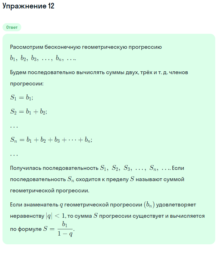 Решение номер 12 (страница 338) гдз по алгебре 10 класс Мордкович, Семенов, учебник 1 часть