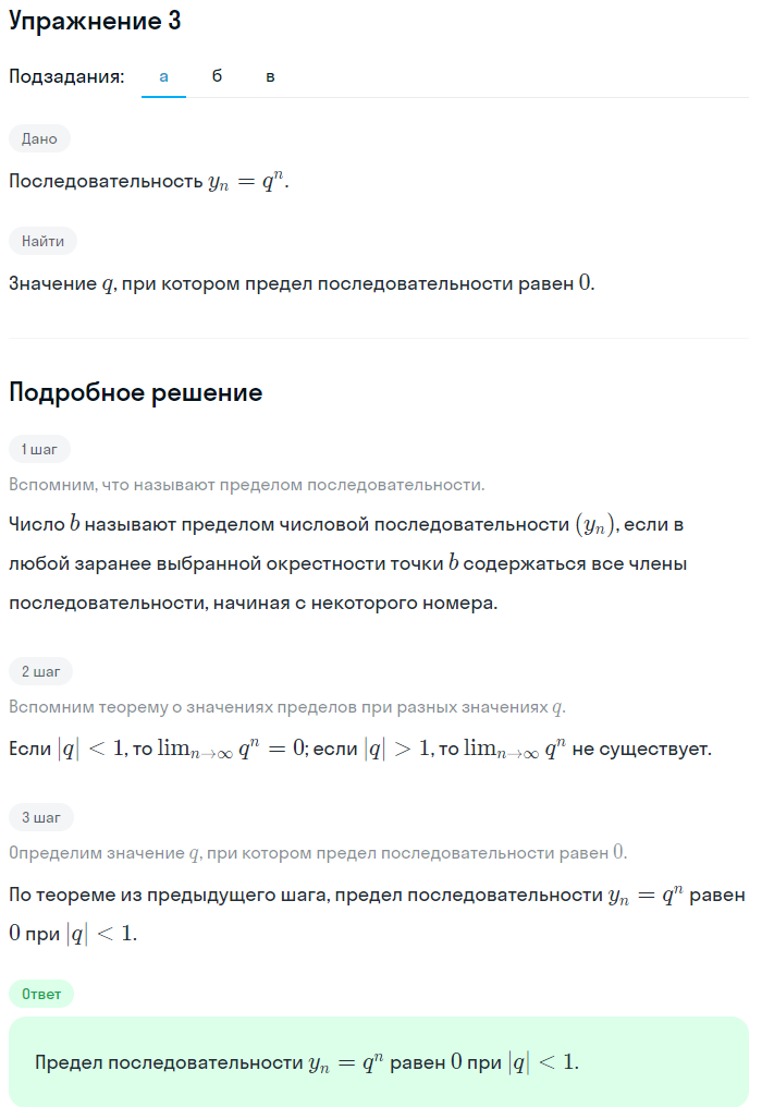 Решение номер 3 (страница 338) гдз по алгебре 10 класс Мордкович, Семенов, учебник 1 часть