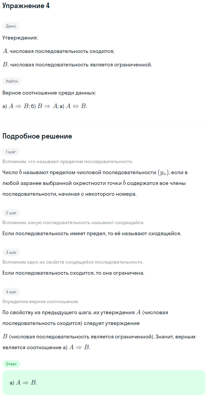 Решение номер 4 (страница 338) гдз по алгебре 10 класс Мордкович, Семенов, учебник 1 часть