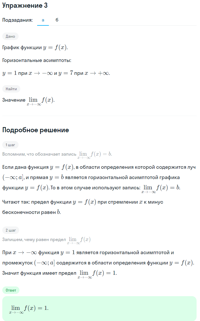 Решение номер 3 (страница 348) гдз по алгебре 10 класс Мордкович, Семенов, учебник 1 часть