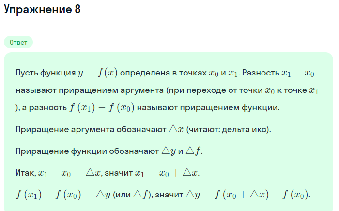 Решение номер 8 (страница 348) гдз по алгебре 10 класс Мордкович, Семенов, учебник 1 часть