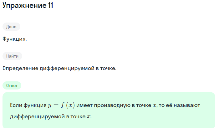 Решение номер 11 (страница 358) гдз по алгебре 10 класс Мордкович, Семенов, учебник 1 часть