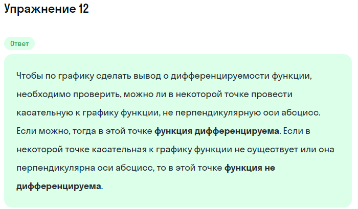 Решение номер 12 (страница 358) гдз по алгебре 10 класс Мордкович, Семенов, учебник 1 часть