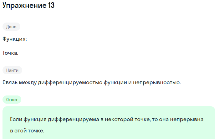 Решение номер 13 (страница 358) гдз по алгебре 10 класс Мордкович, Семенов, учебник 1 часть