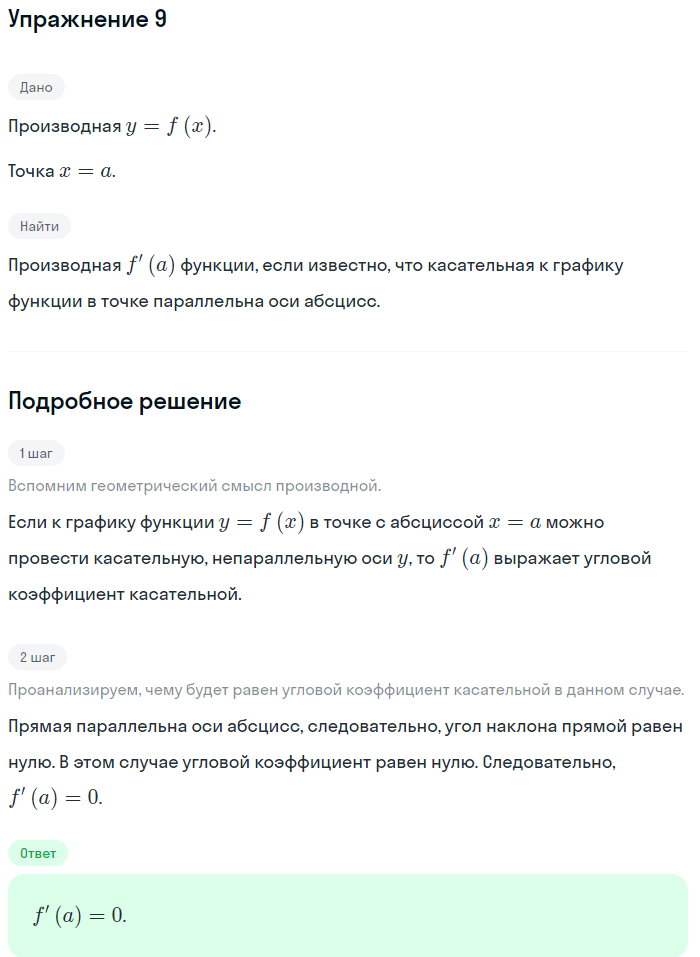 Решение номер 9 (страница 357) гдз по алгебре 10 класс Мордкович, Семенов, учебник 1 часть