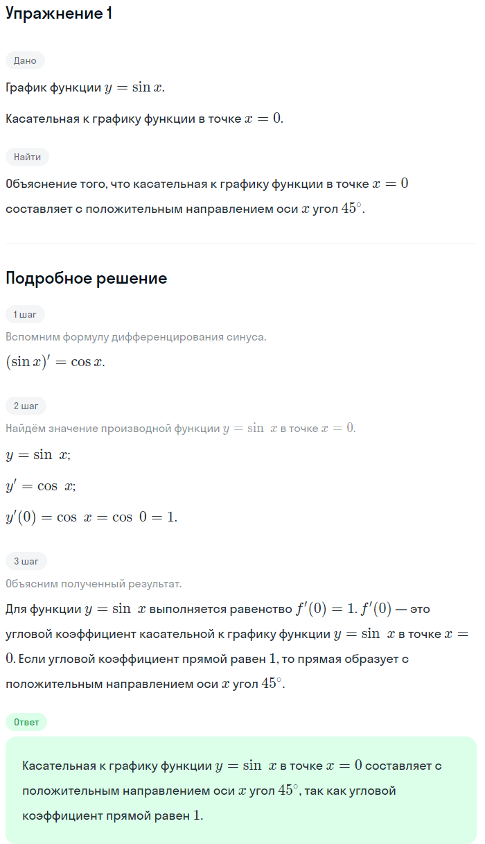 Решение номер 1 (страница 369) гдз по алгебре 10 класс Мордкович, Семенов, учебник 1 часть