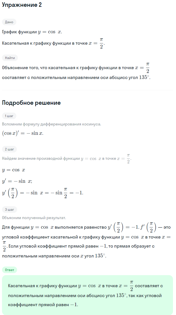 Решение номер 2 (страница 369) гдз по алгебре 10 класс Мордкович, Семенов, учебник 1 часть