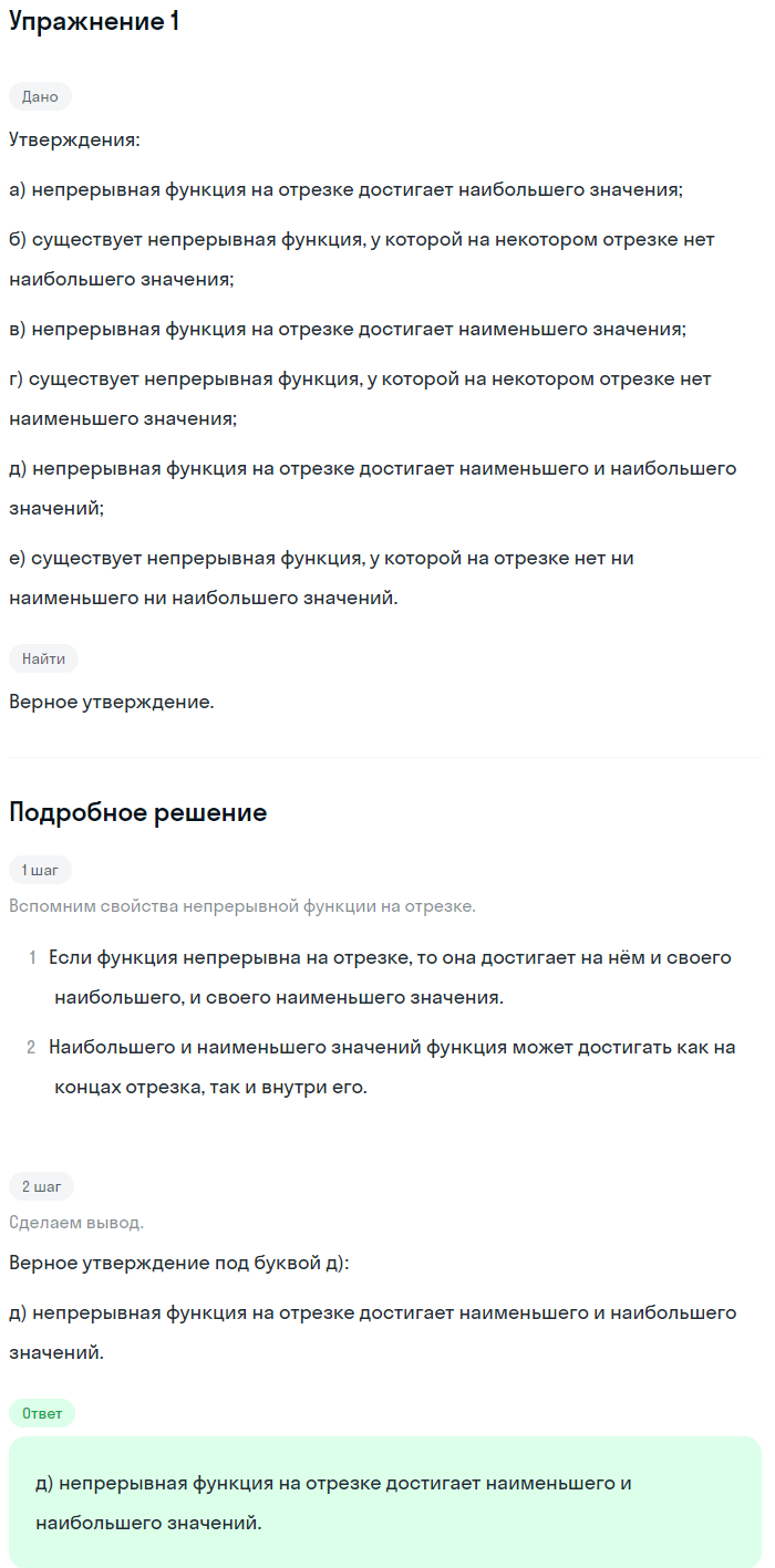 Решение номер 1 (страница 409) гдз по алгебре 10 класс Мордкович, Семенов, учебник 1 часть