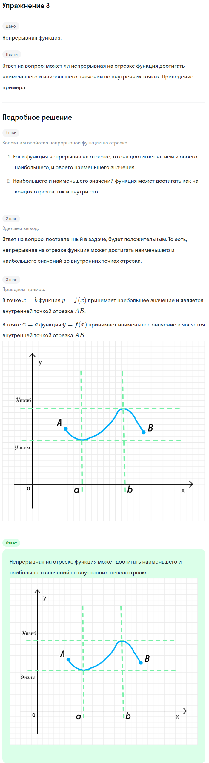 Решение номер 3 (страница 409) гдз по алгебре 10 класс Мордкович, Семенов, учебник 1 часть