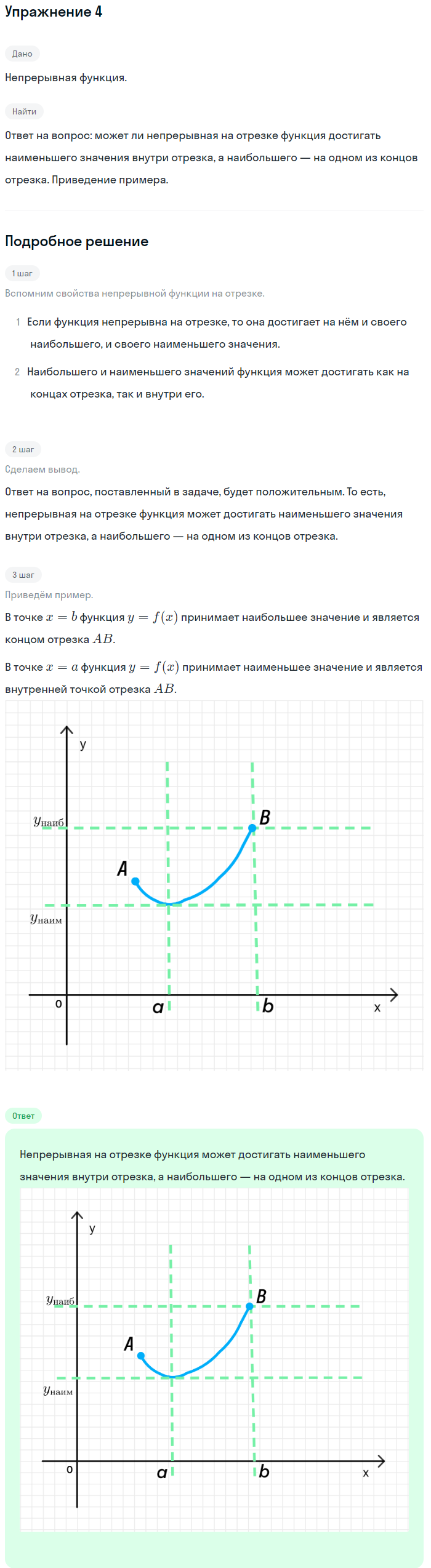 Решение номер 4 (страница 409) гдз по алгебре 10 класс Мордкович, Семенов, учебник 1 часть