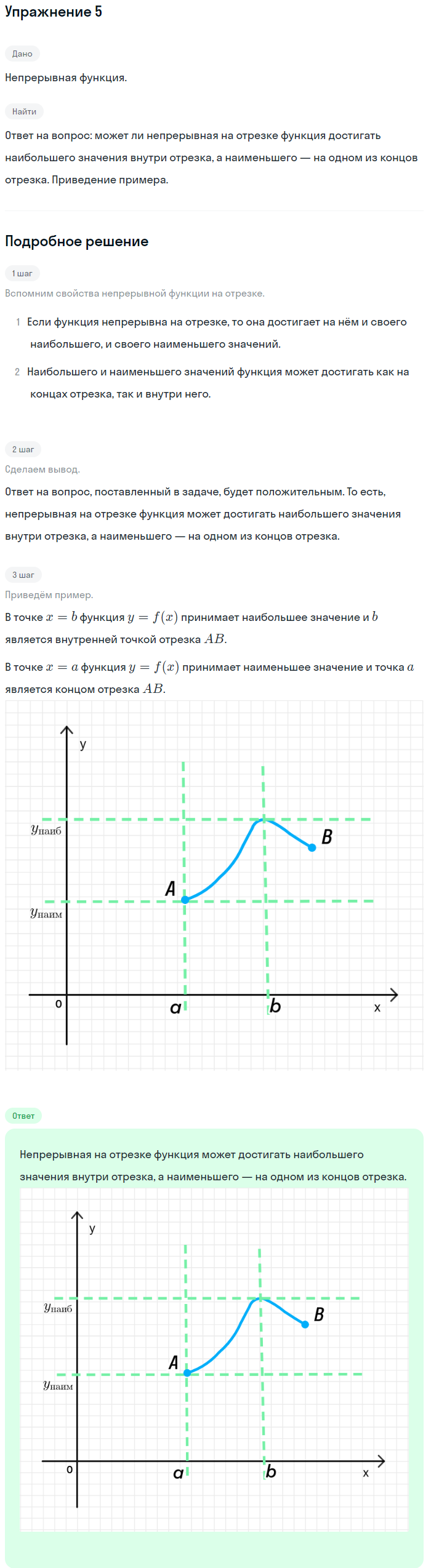 Решение номер 5 (страница 409) гдз по алгебре 10 класс Мордкович, Семенов, учебник 1 часть