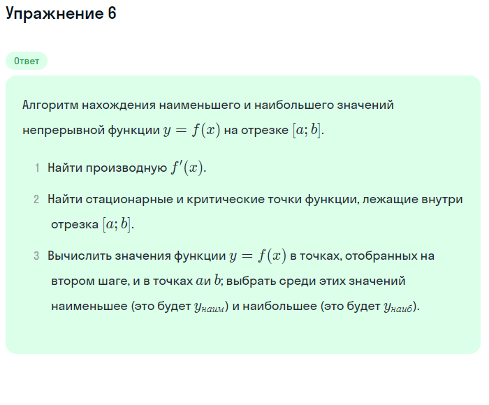 Решение номер 6 (страница 410) гдз по алгебре 10 класс Мордкович, Семенов, учебник 1 часть