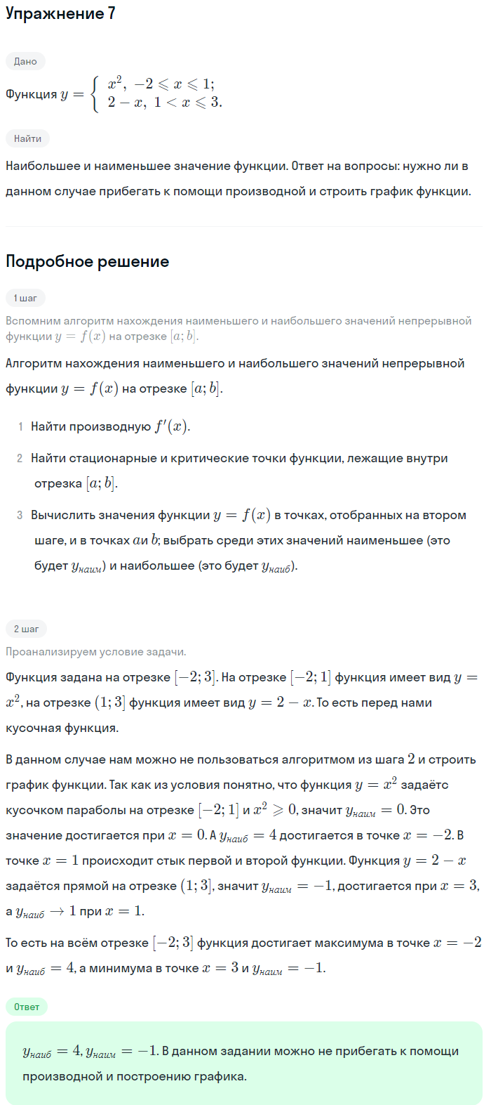 Решение номер 7 (страница 410) гдз по алгебре 10 класс Мордкович, Семенов, учебник 1 часть