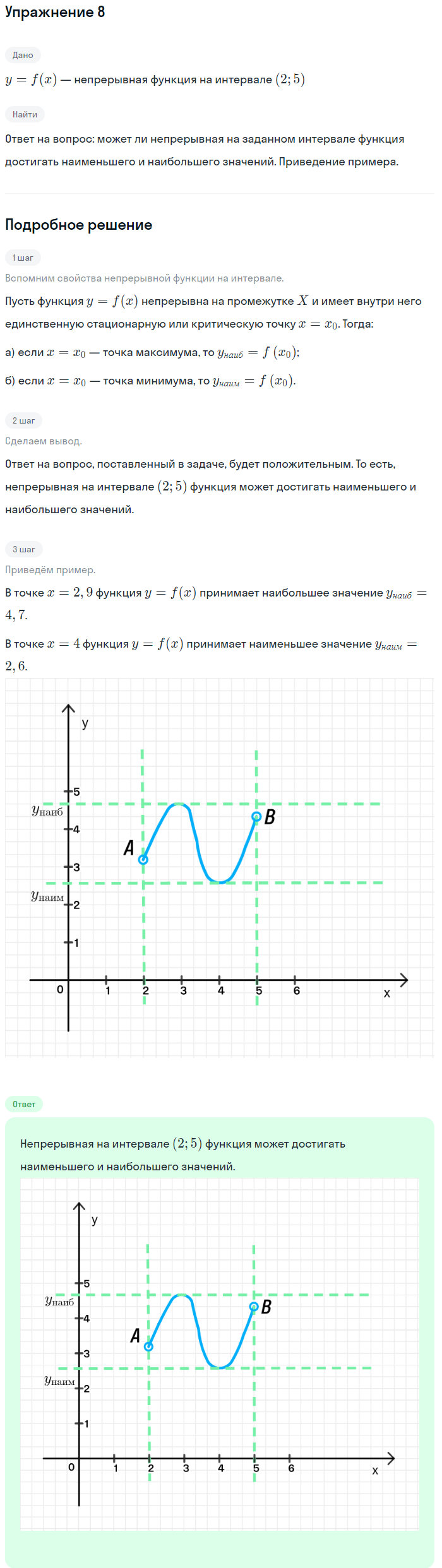 Решение номер 8 (страница 410) гдз по алгебре 10 класс Мордкович, Семенов, учебник 1 часть