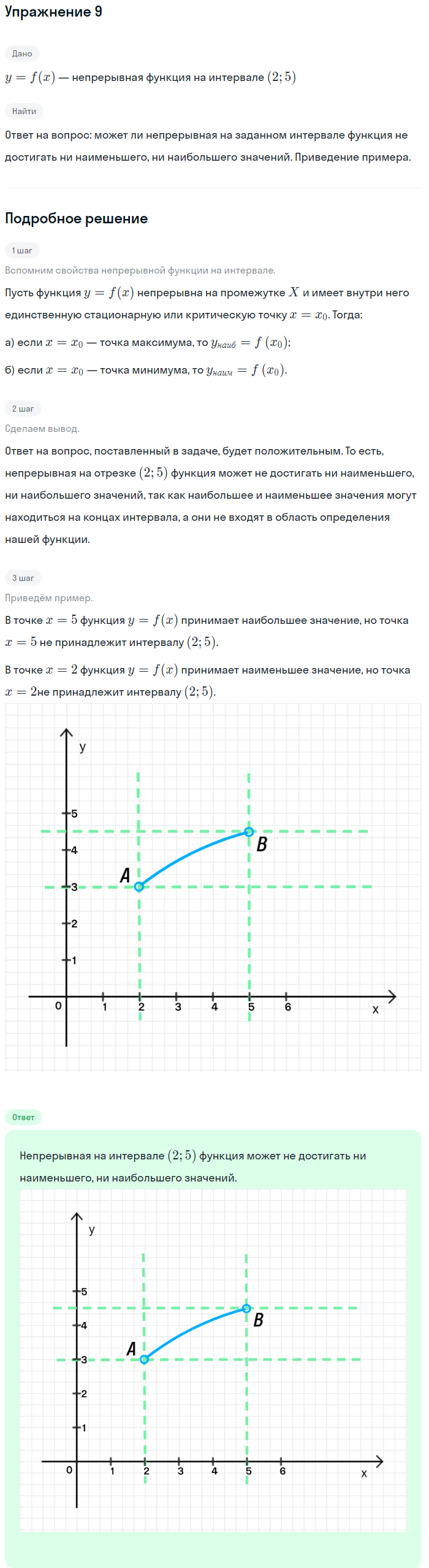 Решение номер 9 (страница 410) гдз по алгебре 10 класс Мордкович, Семенов, учебник 1 часть