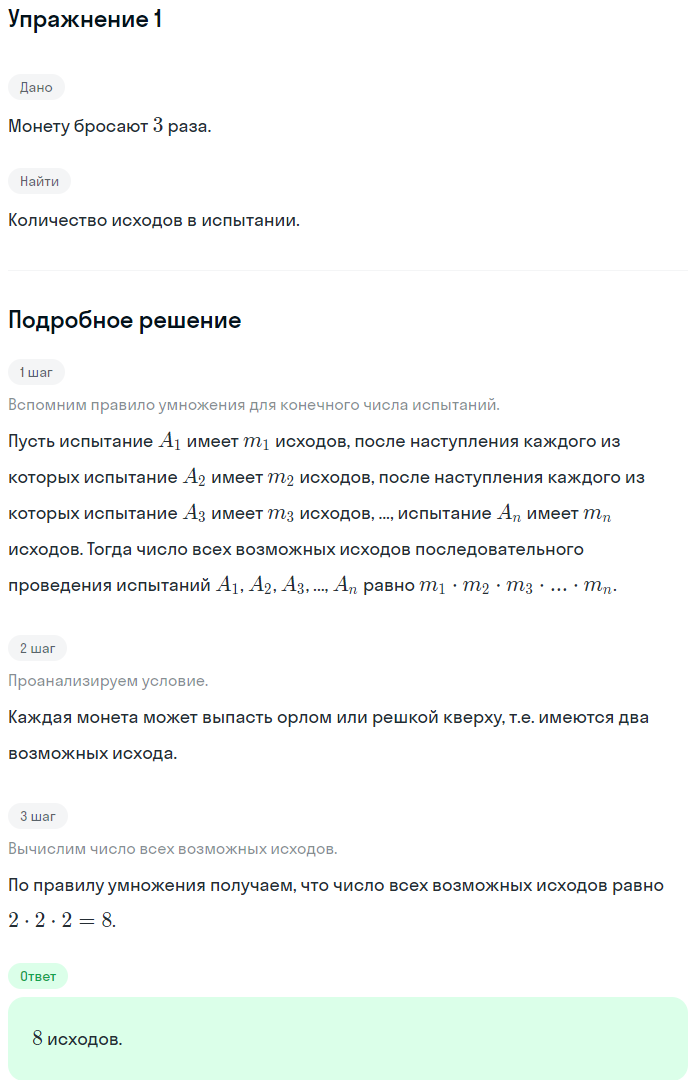 Решение номер 1 (страница 420) гдз по алгебре 10 класс Мордкович, Семенов, учебник 1 часть