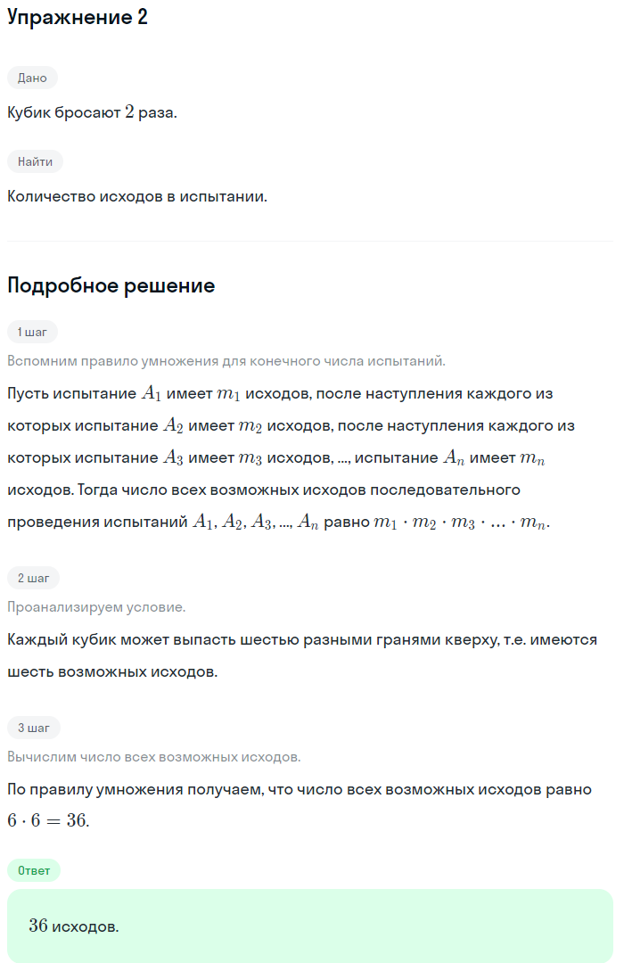 Решение номер 2 (страница 420) гдз по алгебре 10 класс Мордкович, Семенов, учебник 1 часть