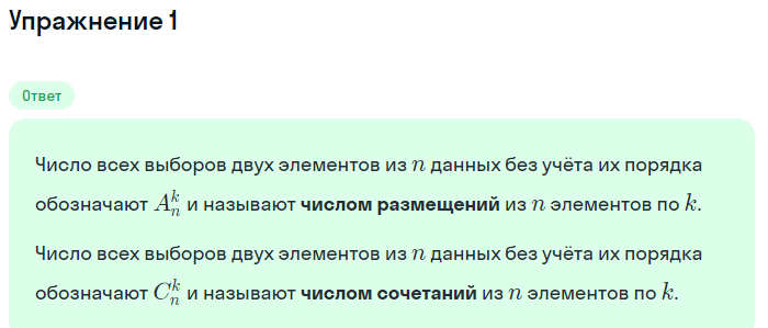 Решение номер 1 (страница 433) гдз по алгебре 10 класс Мордкович, Семенов, учебник 1 часть