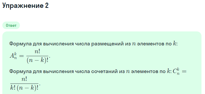 Решение номер 2 (страница 433) гдз по алгебре 10 класс Мордкович, Семенов, учебник 1 часть