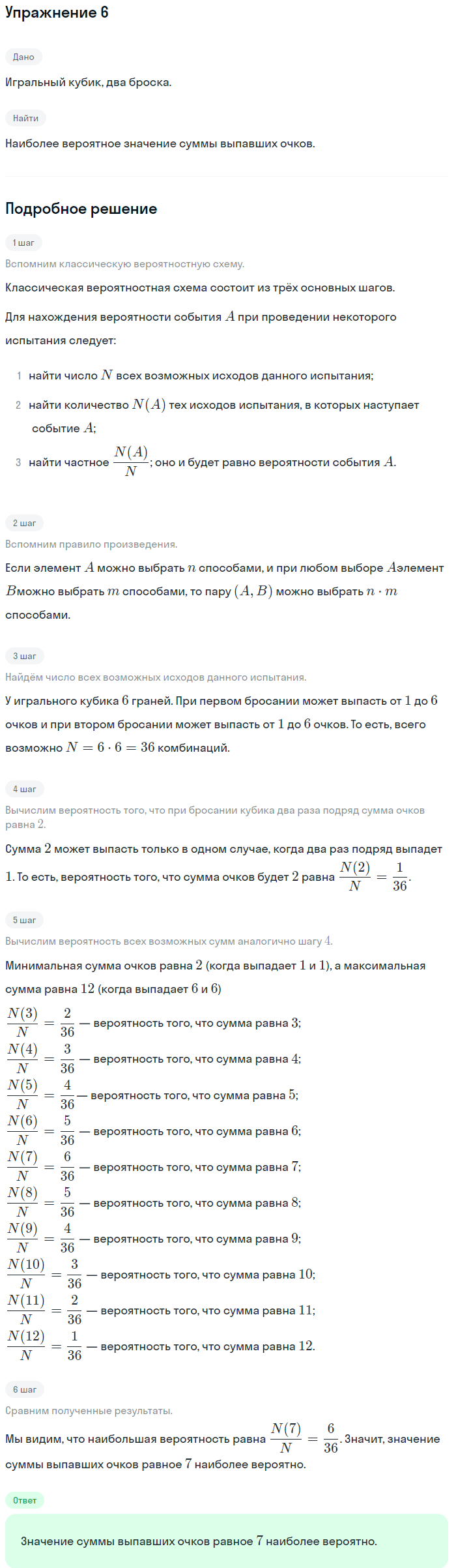 Решение номер 6 (страница 446) гдз по алгебре 10 класс Мордкович, Семенов, учебник 1 часть